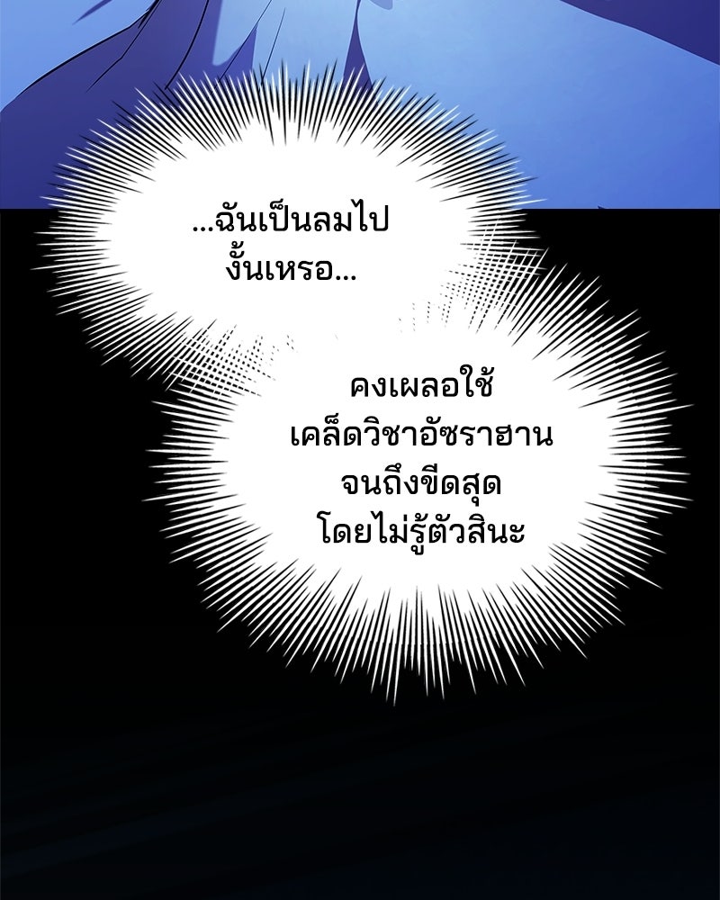 เจ้าชายแผนโบราณ - หน้า 133