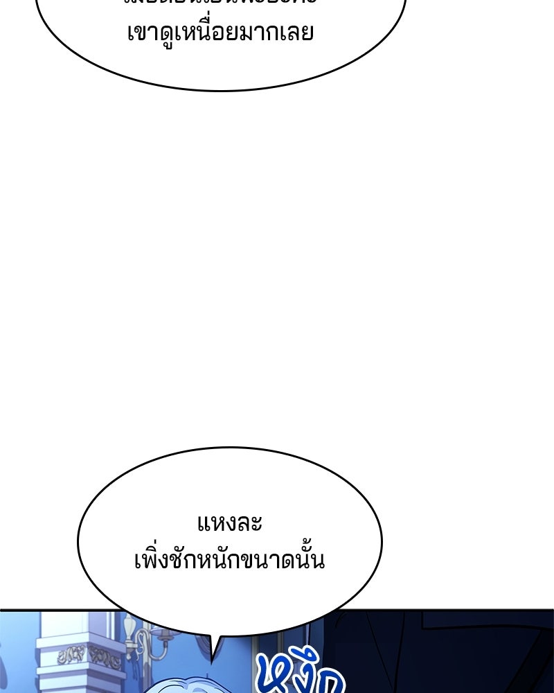 เจ้าชายแผนโบราณ - หน้า 137