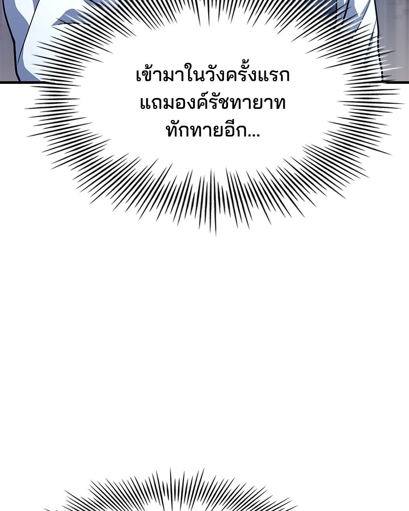 เจ้าชายแผนโบราณ - หน้า 14