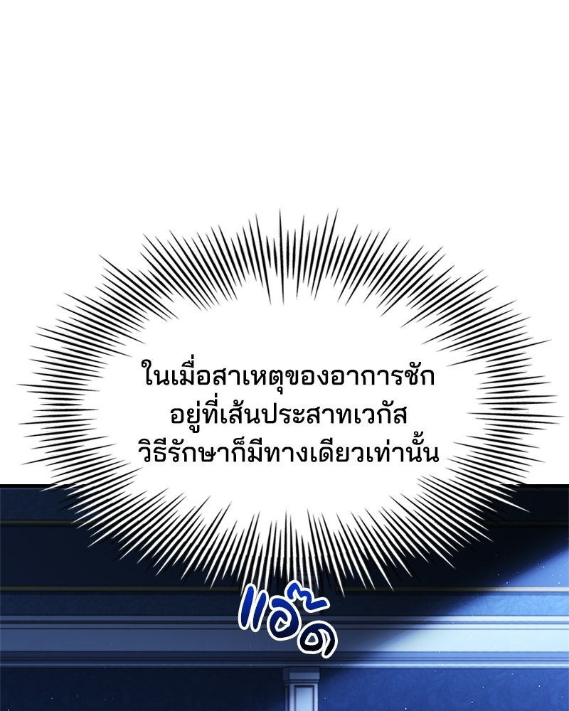 เจ้าชายแผนโบราณ - หน้า 141