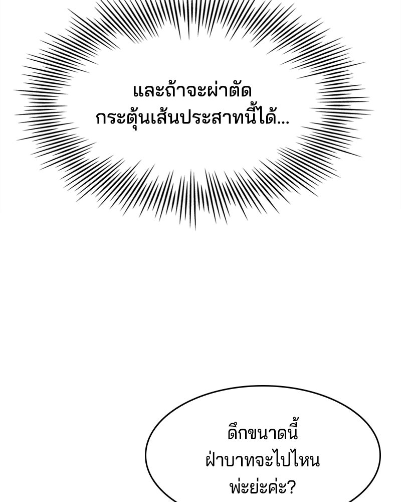 เจ้าชายแผนโบราณ - หน้า 144
