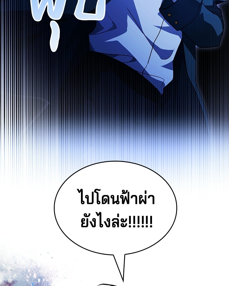 เจ้าชายแผนโบราณ - หน้า 147