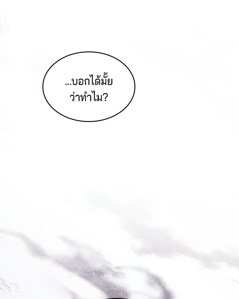 เจ้าชายแผนโบราณ - หน้า 26