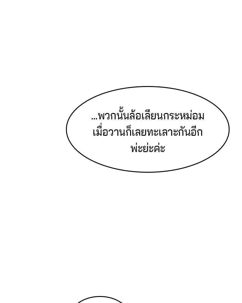 เจ้าชายแผนโบราณ - หน้า 31