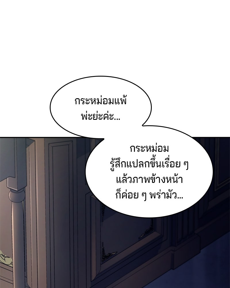 เจ้าชายแผนโบราณ - หน้า 33