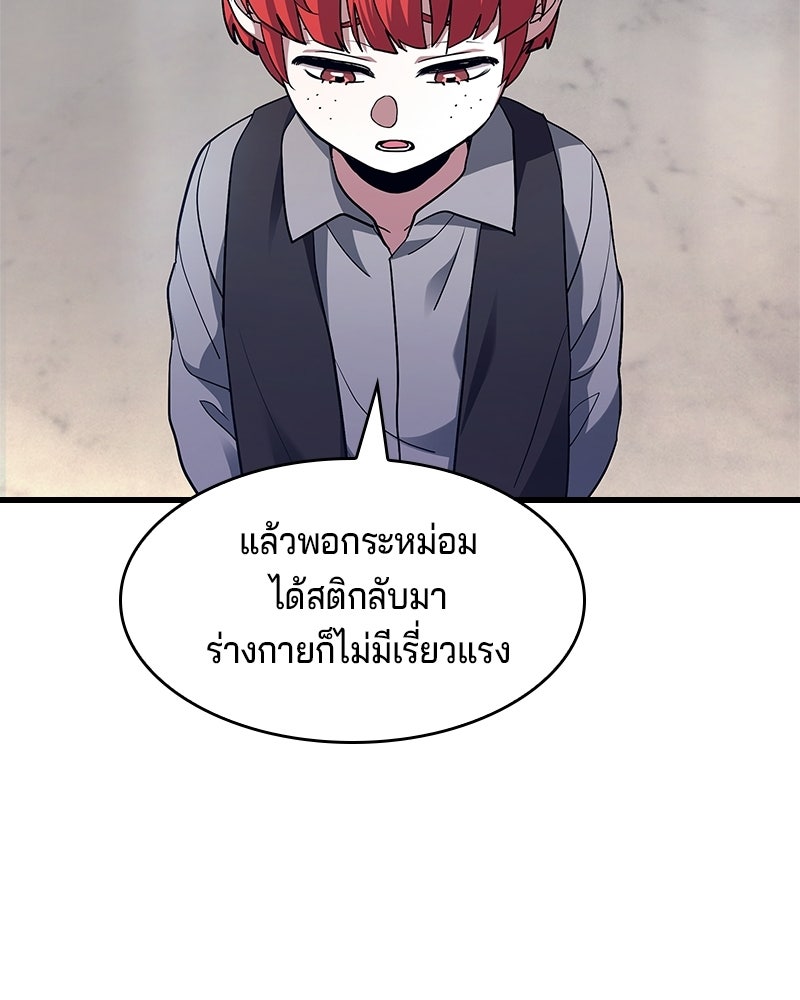 เจ้าชายแผนโบราณ - หน้า 39