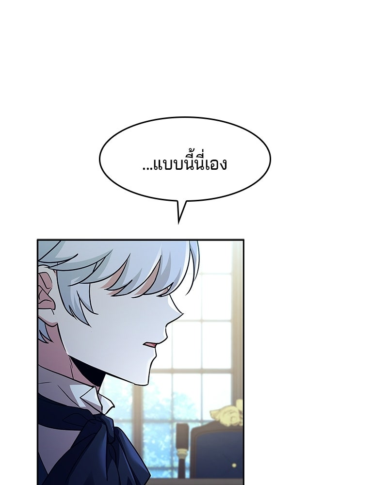 เจ้าชายแผนโบราณ - หน้า 40