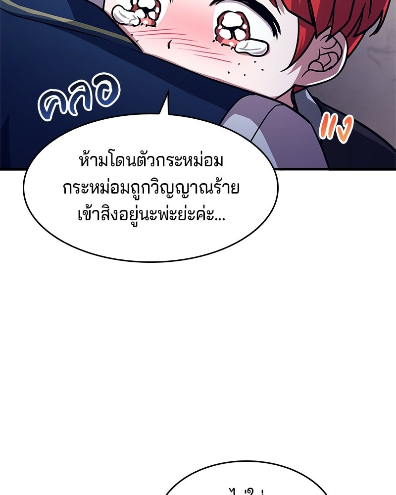 เจ้าชายแผนโบราณ - หน้า 46