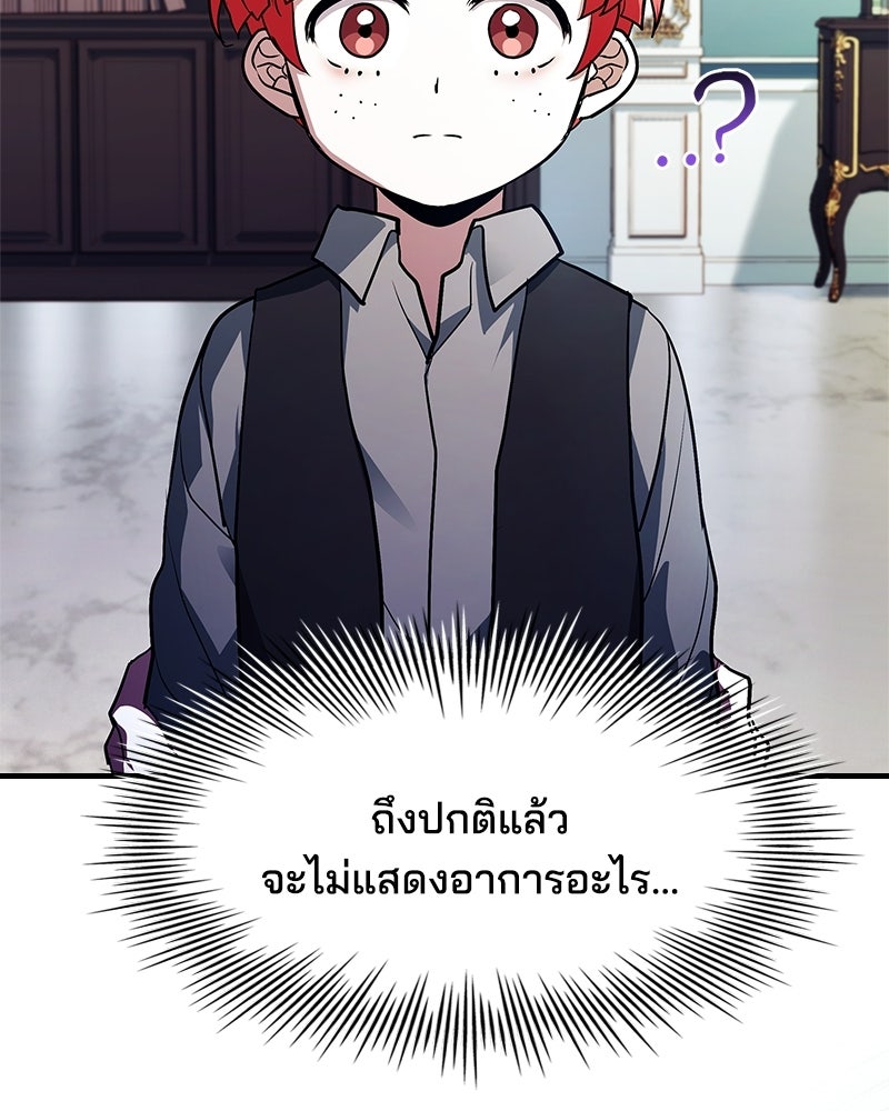 เจ้าชายแผนโบราณ - หน้า 54