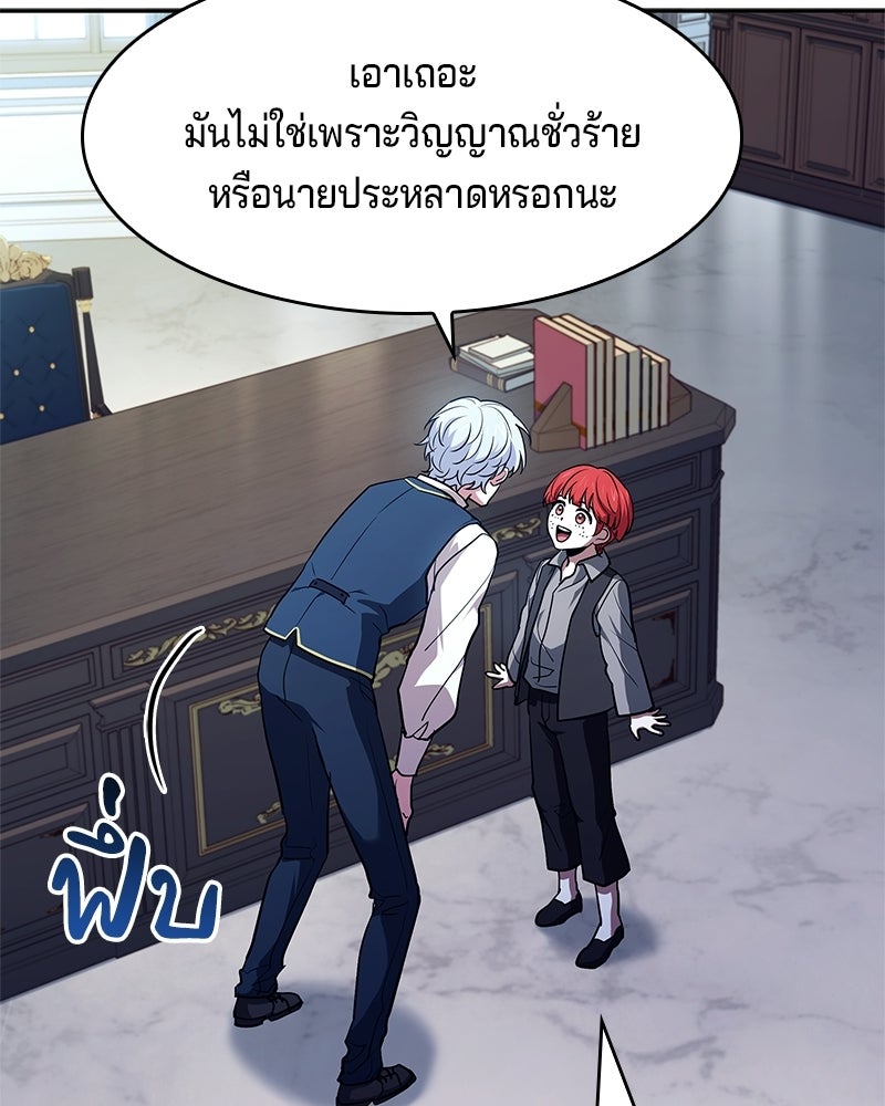 เจ้าชายแผนโบราณ - หน้า 57