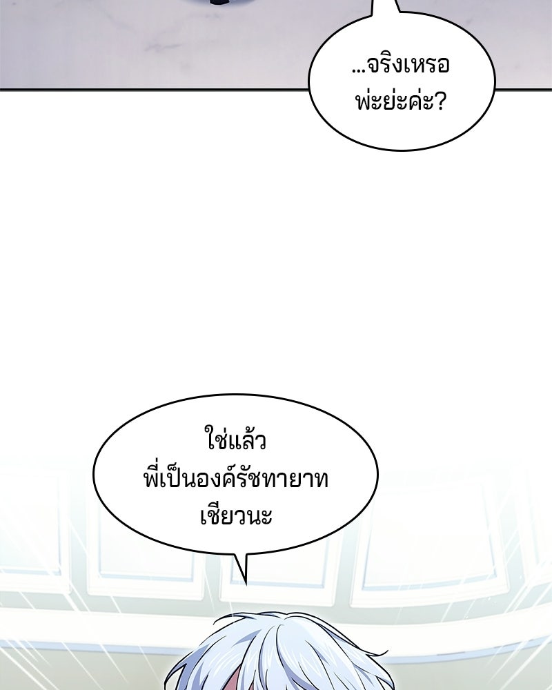 เจ้าชายแผนโบราณ - หน้า 58