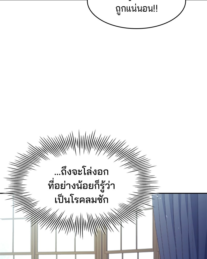 เจ้าชายแผนโบราณ - หน้า 60