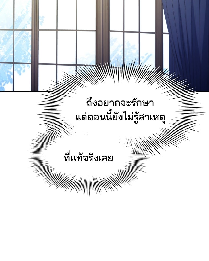 เจ้าชายแผนโบราณ - หน้า 61