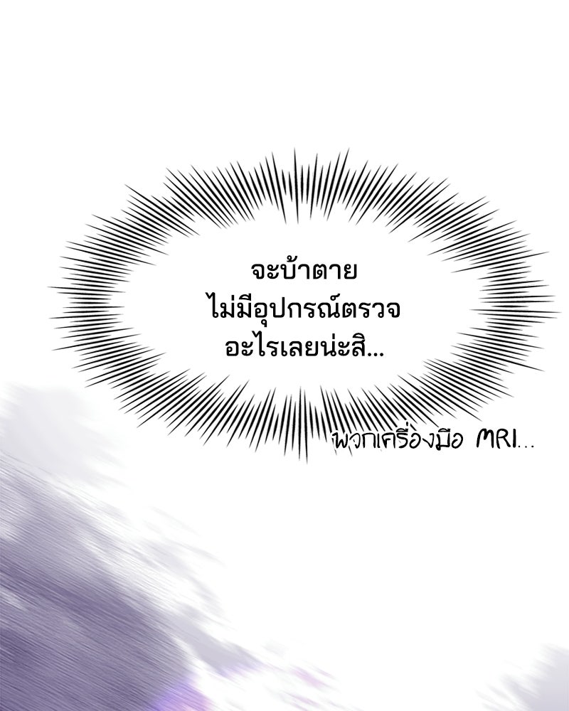 เจ้าชายแผนโบราณ - หน้า 62