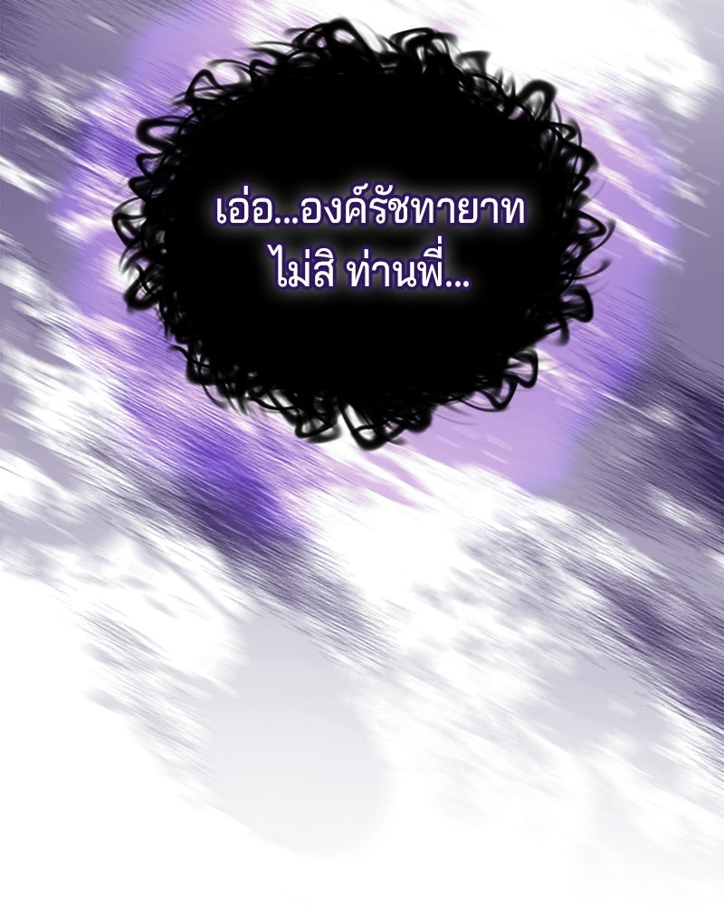 เจ้าชายแผนโบราณ - หน้า 63