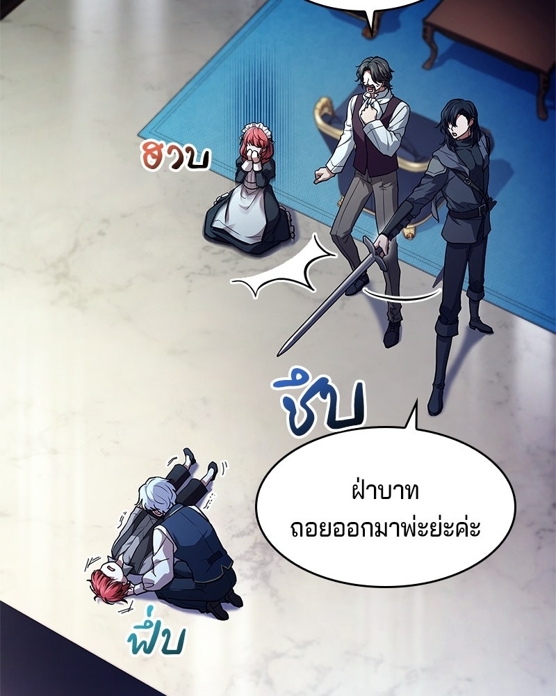 เจ้าชายแผนโบราณ - หน้า 70