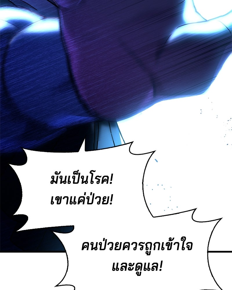 เจ้าชายแผนโบราณ - หน้า 75