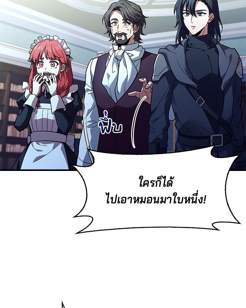 เจ้าชายแผนโบราณ - หน้า 77