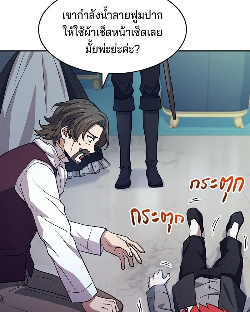 เจ้าชายแผนโบราณ - หน้า 81