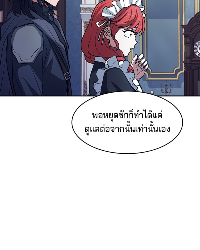 เจ้าชายแผนโบราณ - หน้า 85