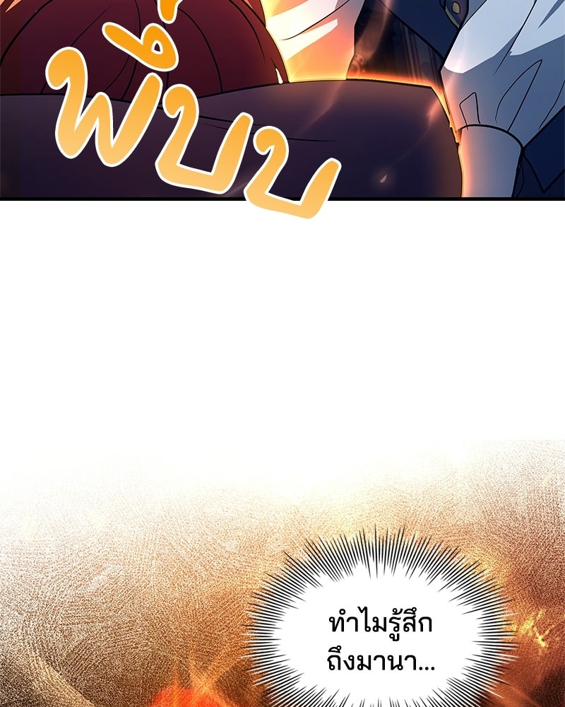 เจ้าชายแผนโบราณ - หน้า 87