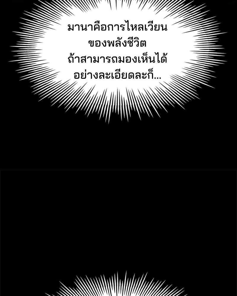 เจ้าชายแผนโบราณ - หน้า 92