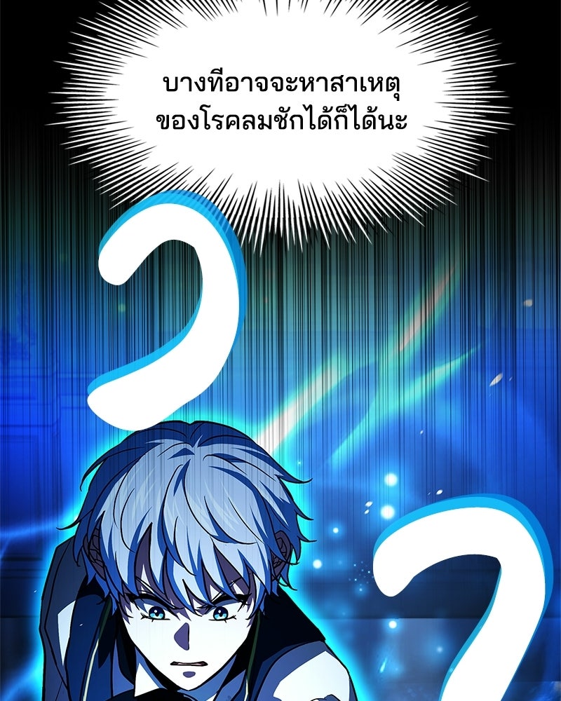 เจ้าชายแผนโบราณ - หน้า 93
