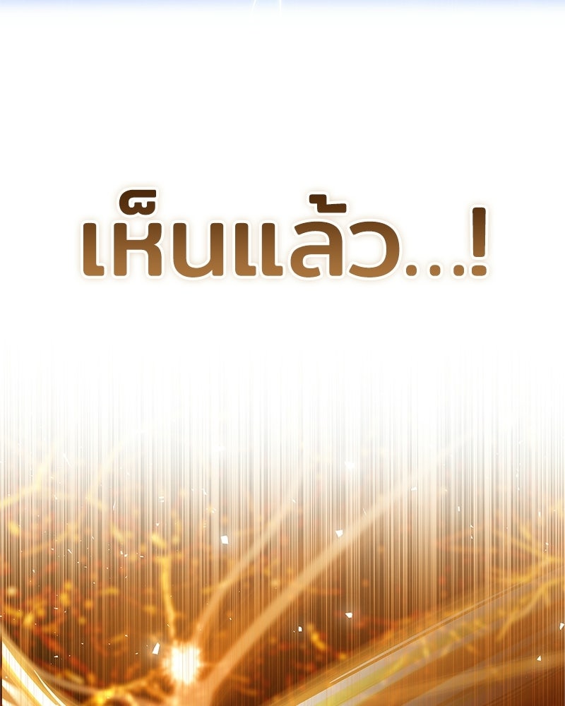 เจ้าชายแผนโบราณ - หน้า 97