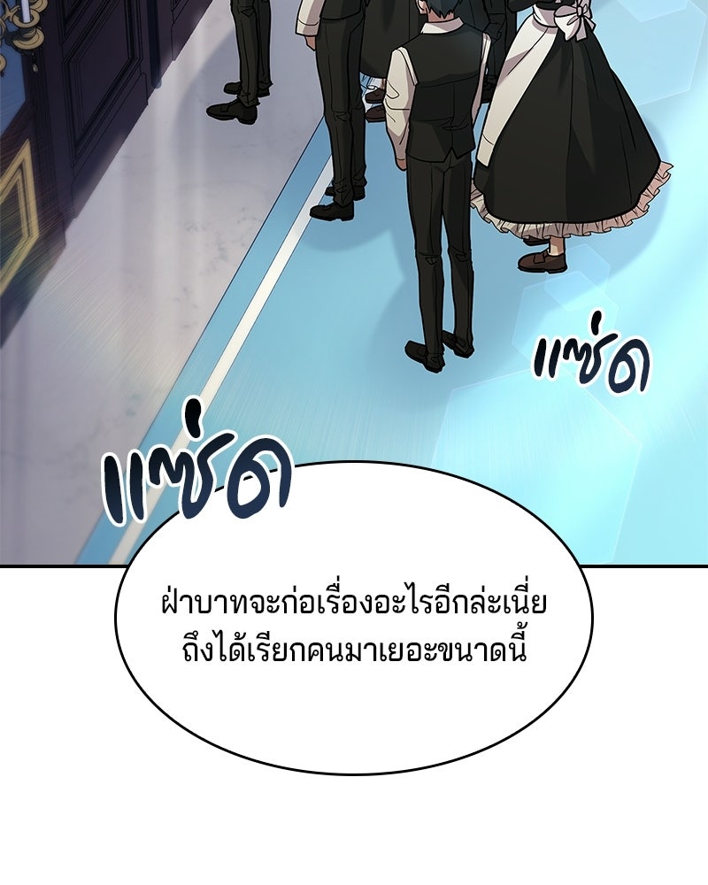 เจ้าชายแผนโบราณ - หน้า 101