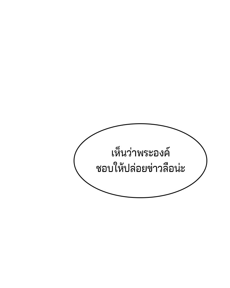 เจ้าชายแผนโบราณ - หน้า 102