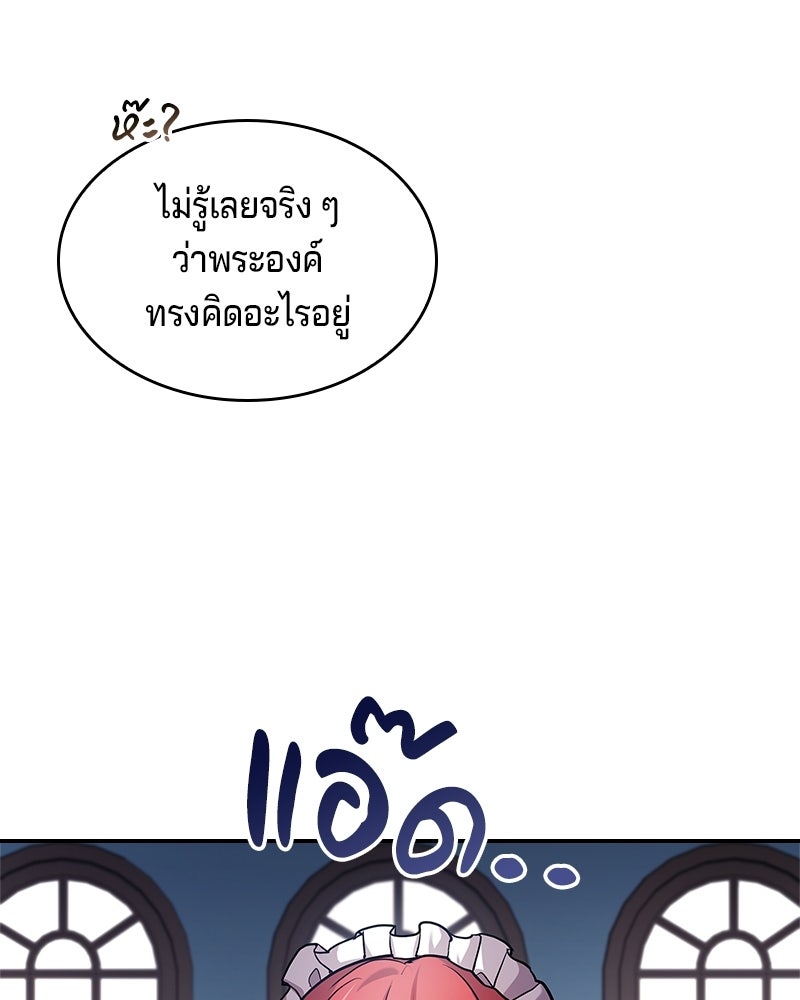 เจ้าชายแผนโบราณ - หน้า 103