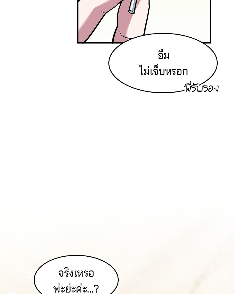 เจ้าชายแผนโบราณ - หน้า 111