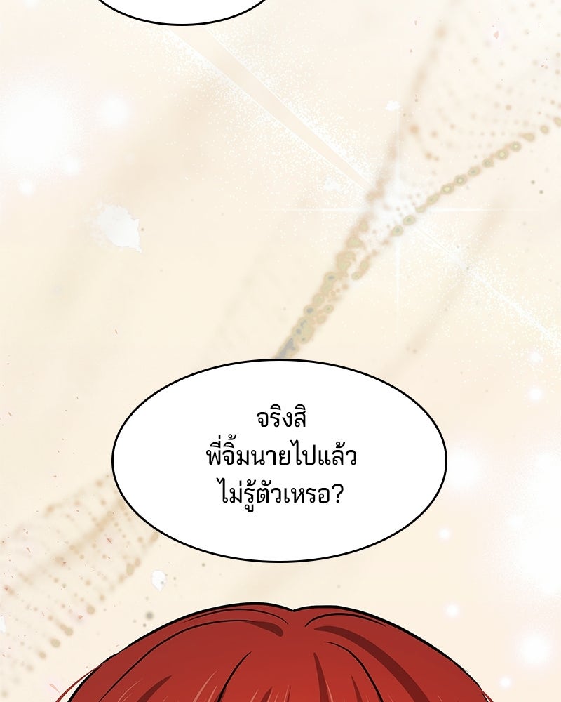 เจ้าชายแผนโบราณ - หน้า 112