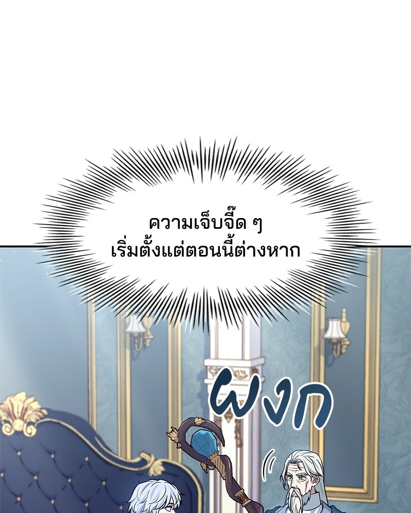 เจ้าชายแผนโบราณ - หน้า 115