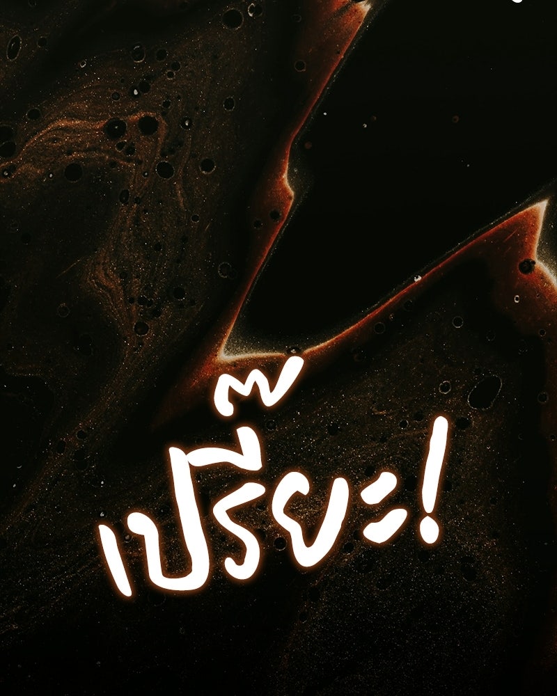 เจ้าชายแผนโบราณ - หน้า 133