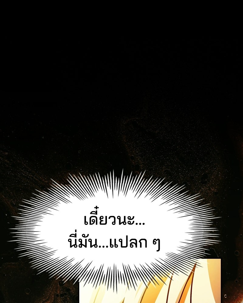 เจ้าชายแผนโบราณ - หน้า 137