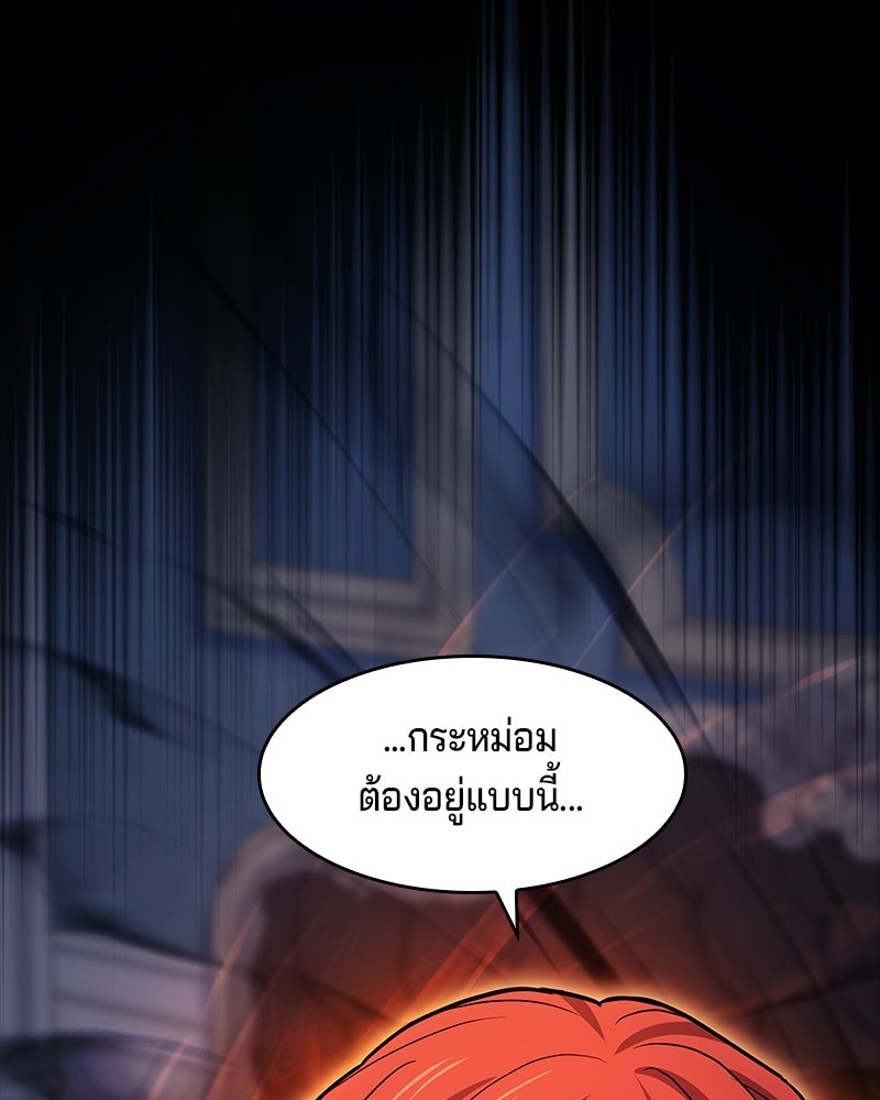 เจ้าชายแผนโบราณ - หน้า 144