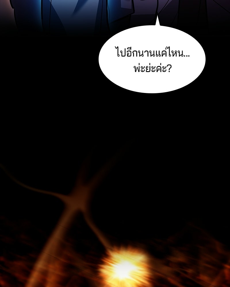 เจ้าชายแผนโบราณ - หน้า 146