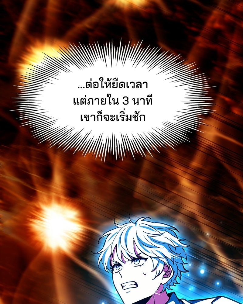 เจ้าชายแผนโบราณ - หน้า 147