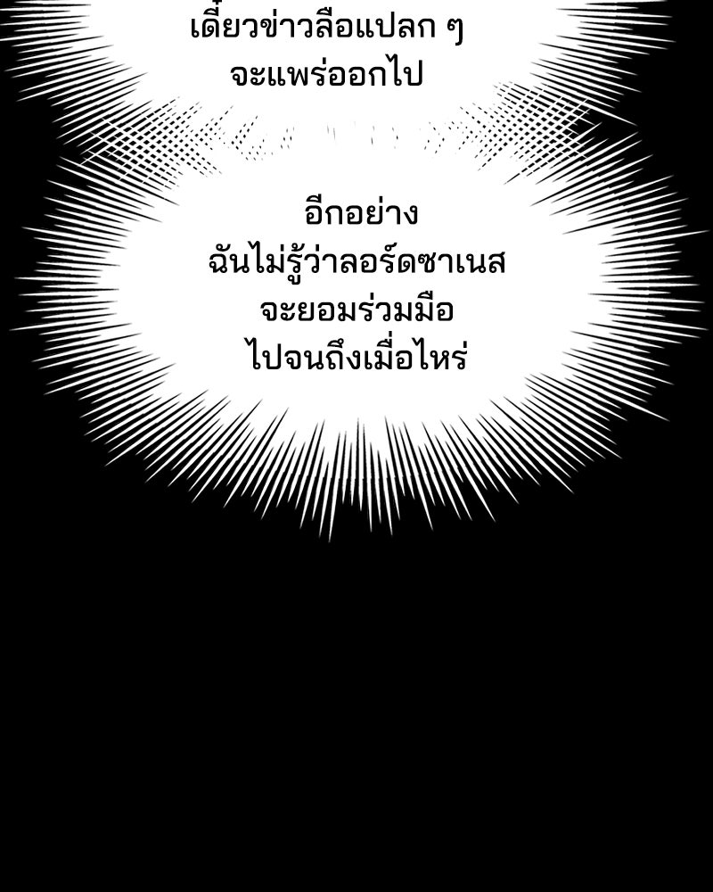 เจ้าชายแผนโบราณ - หน้า 159