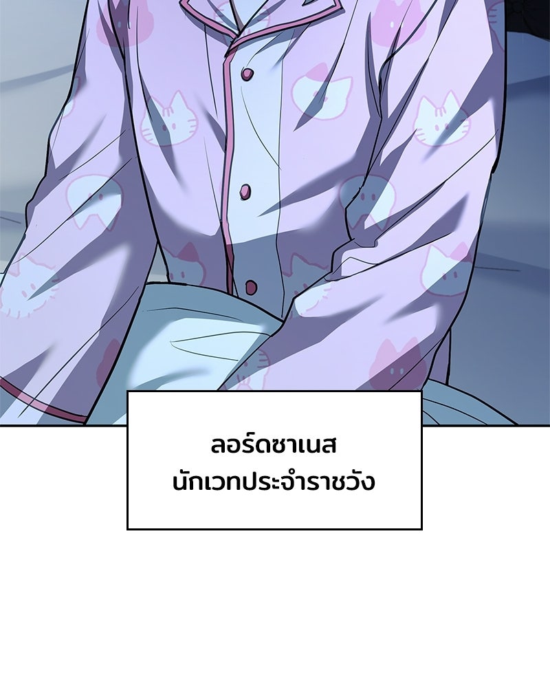 เจ้าชายแผนโบราณ - หน้า 16