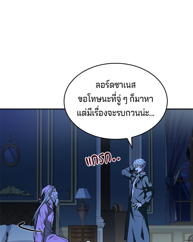 เจ้าชายแผนโบราณ - หน้า 17