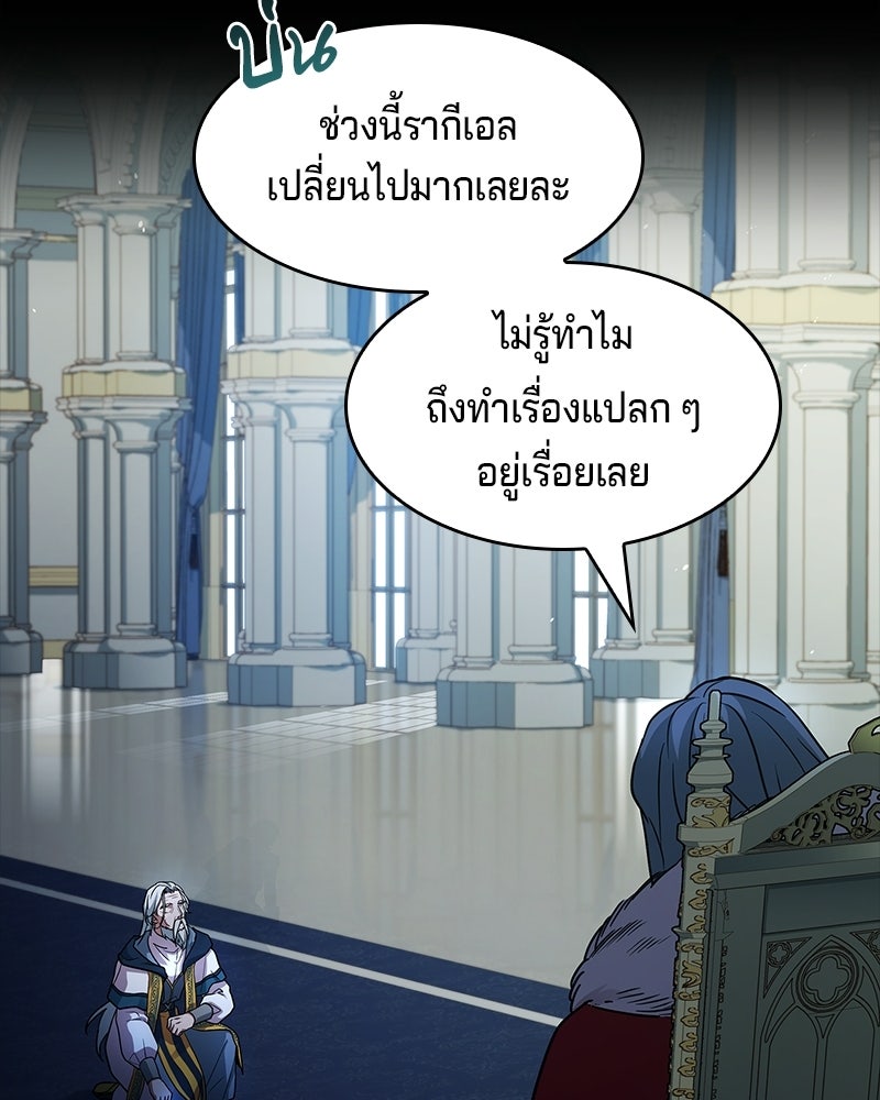 เจ้าชายแผนโบราณ - หน้า 26