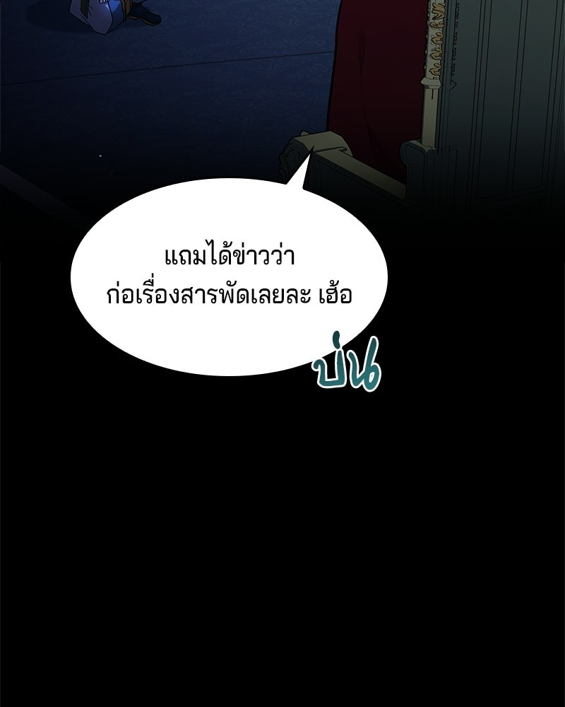 เจ้าชายแผนโบราณ - หน้า 27