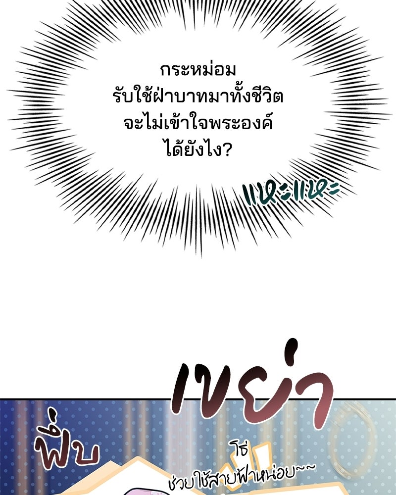 เจ้าชายแผนโบราณ - หน้า 33