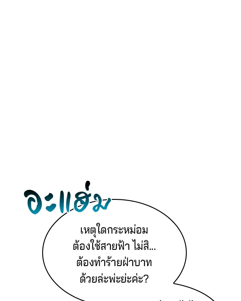 เจ้าชายแผนโบราณ - หน้า 37