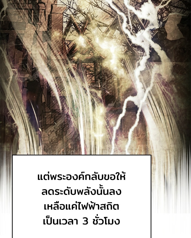 เจ้าชายแผนโบราณ - หน้า 44