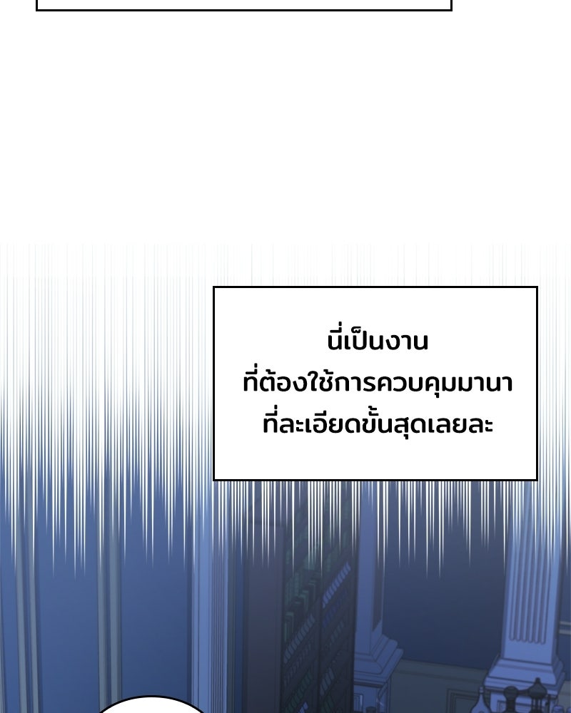 เจ้าชายแผนโบราณ - หน้า 45