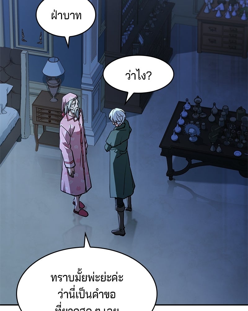 เจ้าชายแผนโบราณ - หน้า 46