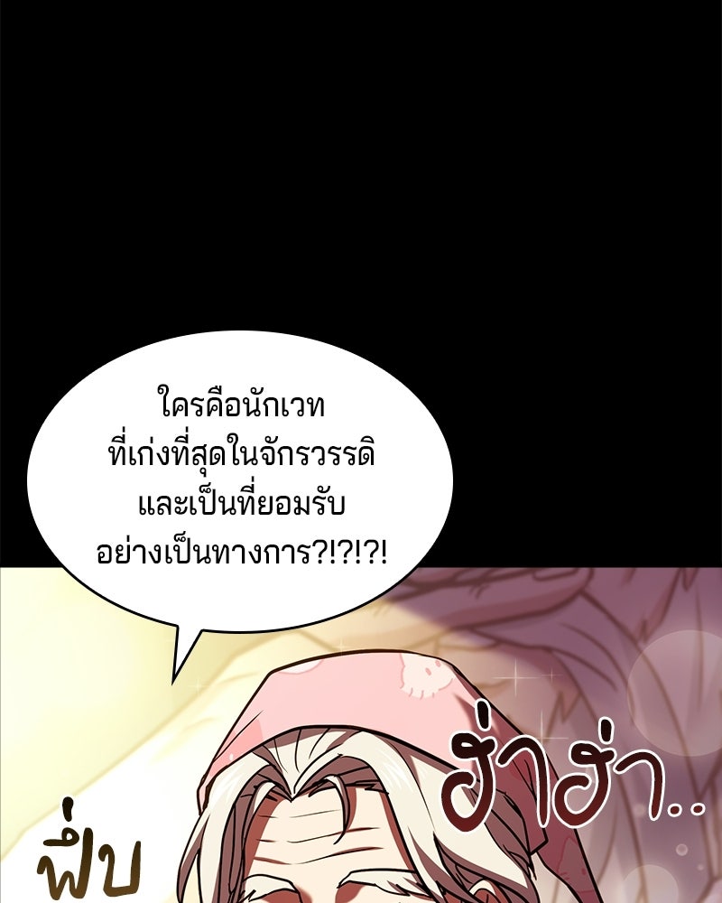 เจ้าชายแผนโบราณ - หน้า 53
